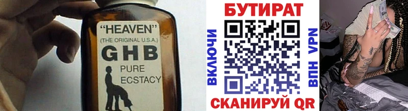 Бутират 1.4BDO  Купить закладки  Красногорск 